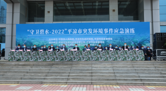 平凉市2022年度环境甘肃甘肃应急管理培训暨突发环境事件甘肃甘肃<a href='http://www.gsanquangu.cn/pr/' target='_blank' title='甘肃应急演练' ><strong>甘肃应急演练</strong></a>