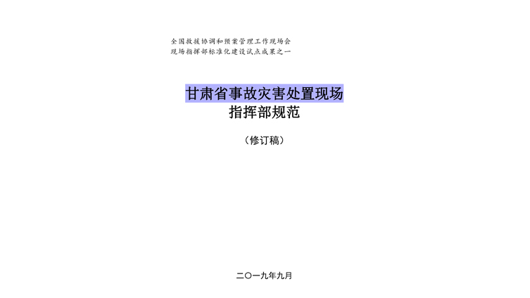 甘肃甘肃应急甘肃救援标准